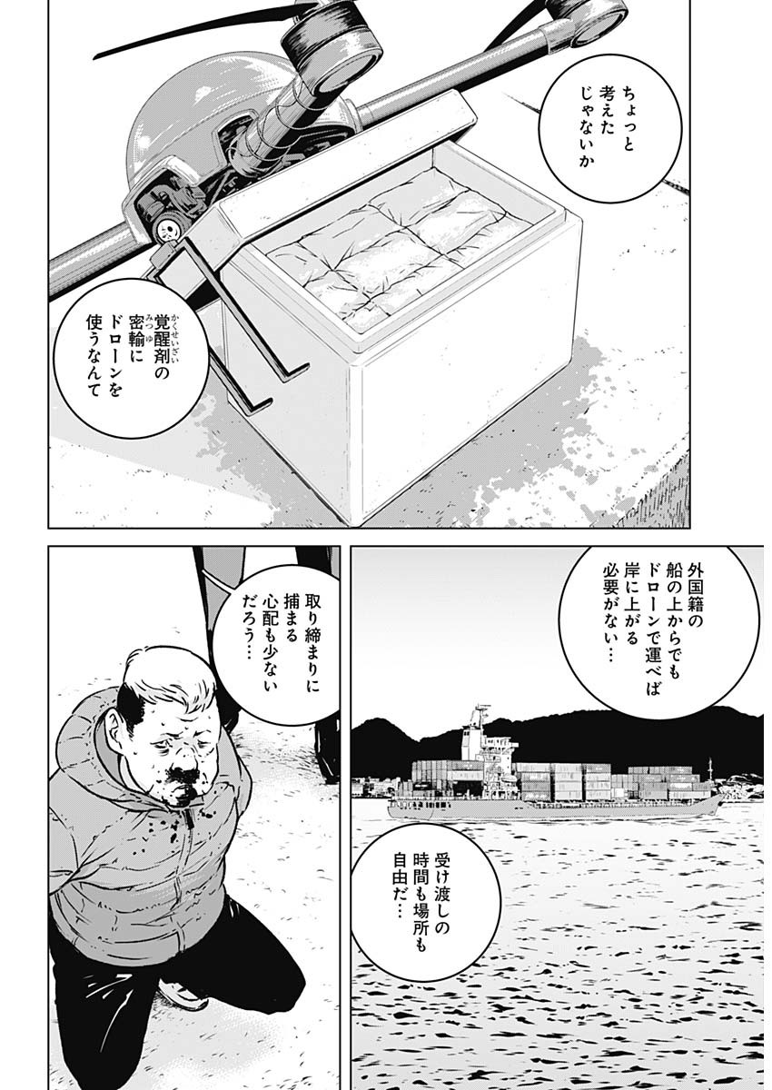 イリオス 第1話 - Page 11