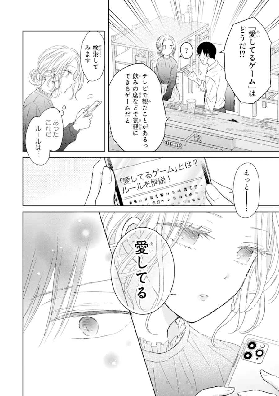 私にだけテンパる上司の話 第2.2話 - Page 2