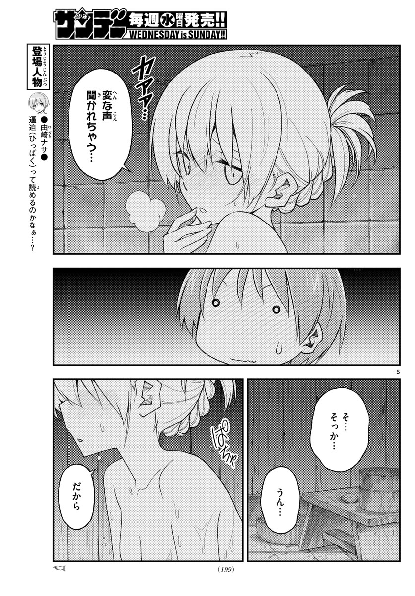 トニカクカワイイ 第185話 - Page 5