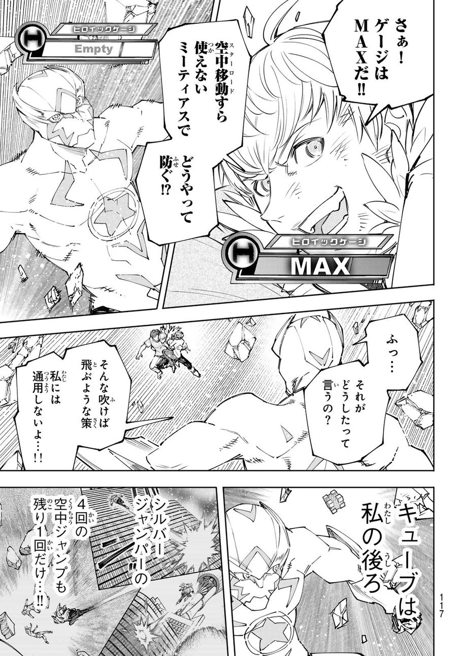 シャングリラ・フロンティア〜クソゲーハンター、神ゲーに挑まんとす〜 第157話 - Page 5