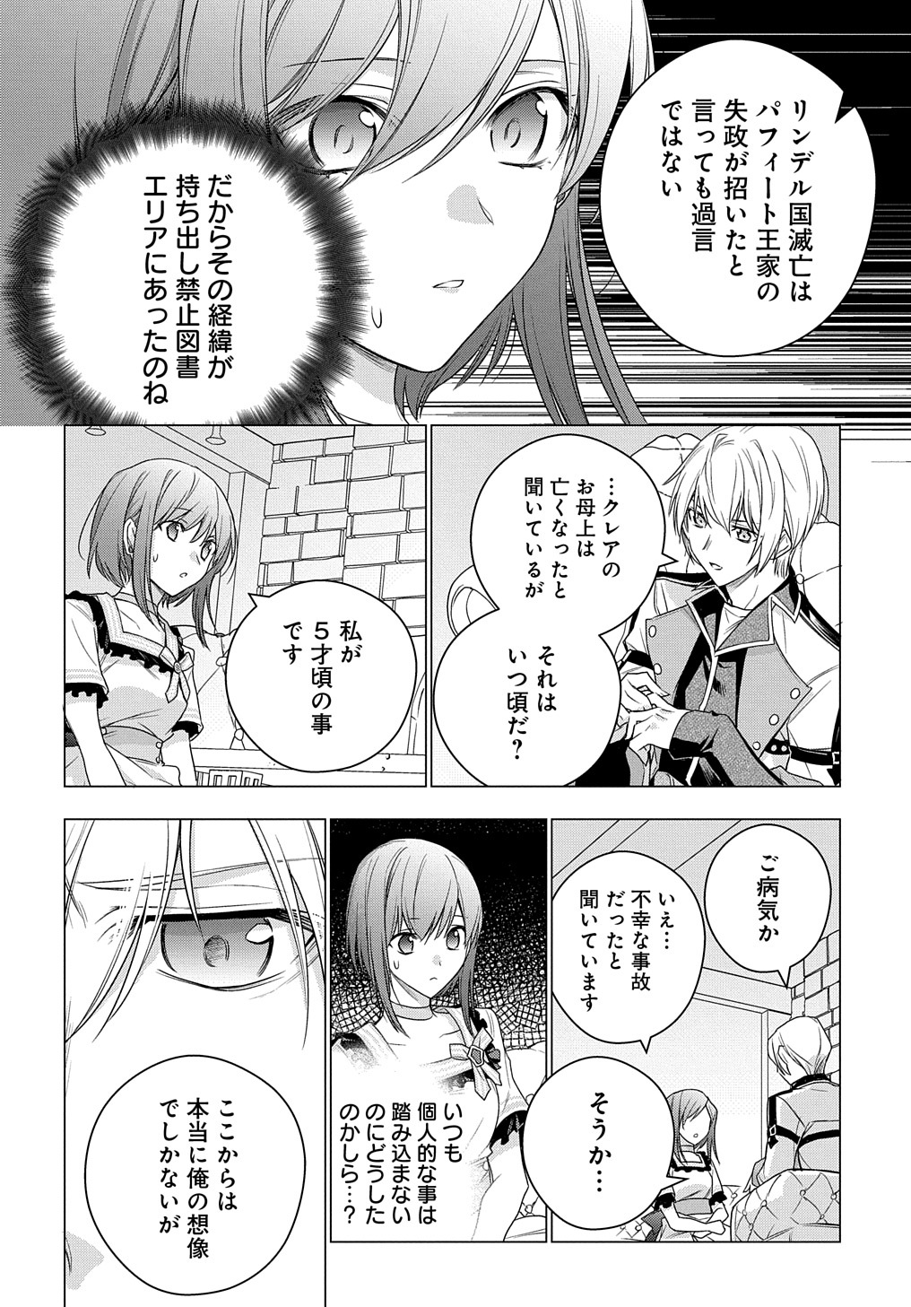 元、落ちこぼれ公爵令嬢です。 THE COMIC 第6話 - Page 22