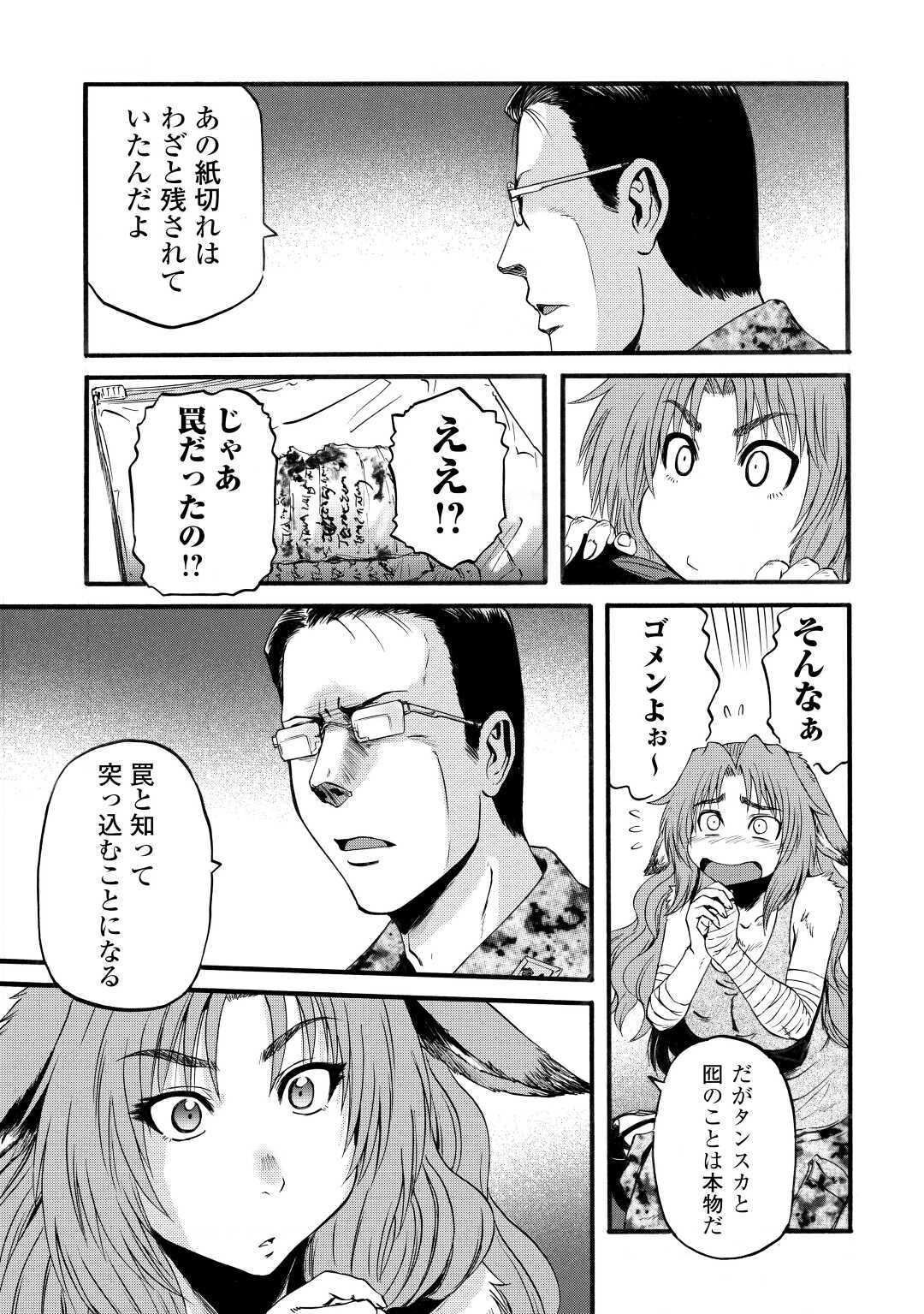 ゲート―自衛隊彼の地にて、斯く戦えり 第97話 - Page 15