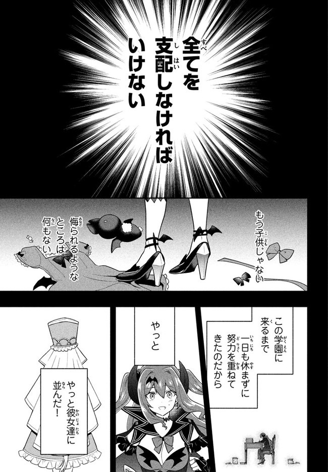 六姫は神護衛に恋をする　～最強の守護騎士、転生して魔法学園に行く～ 第17話 - Page 5