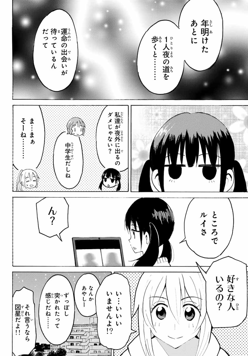 八乙女×２ 第20話 - Page 12