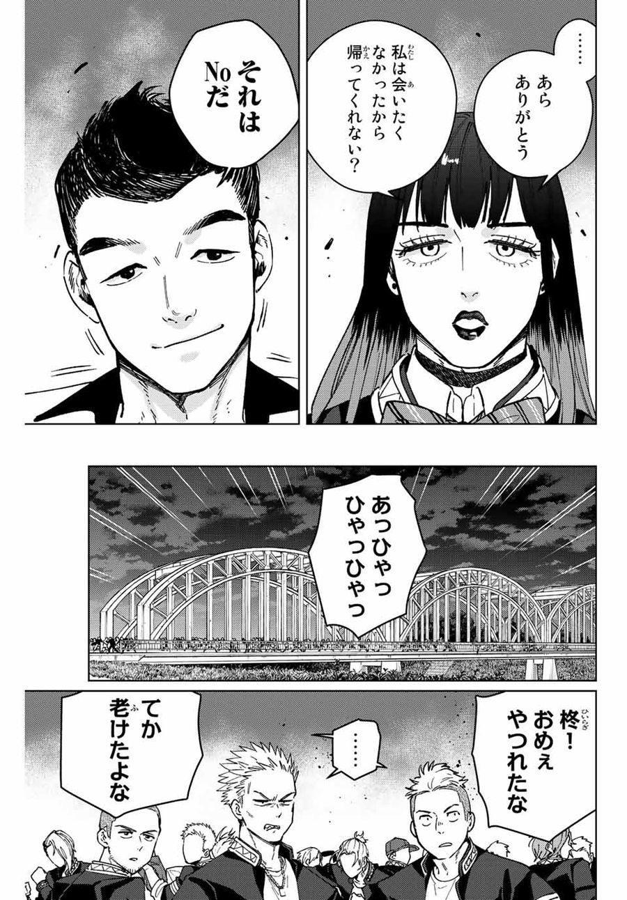 ウィンドブレイカー 第104話 - Page 7