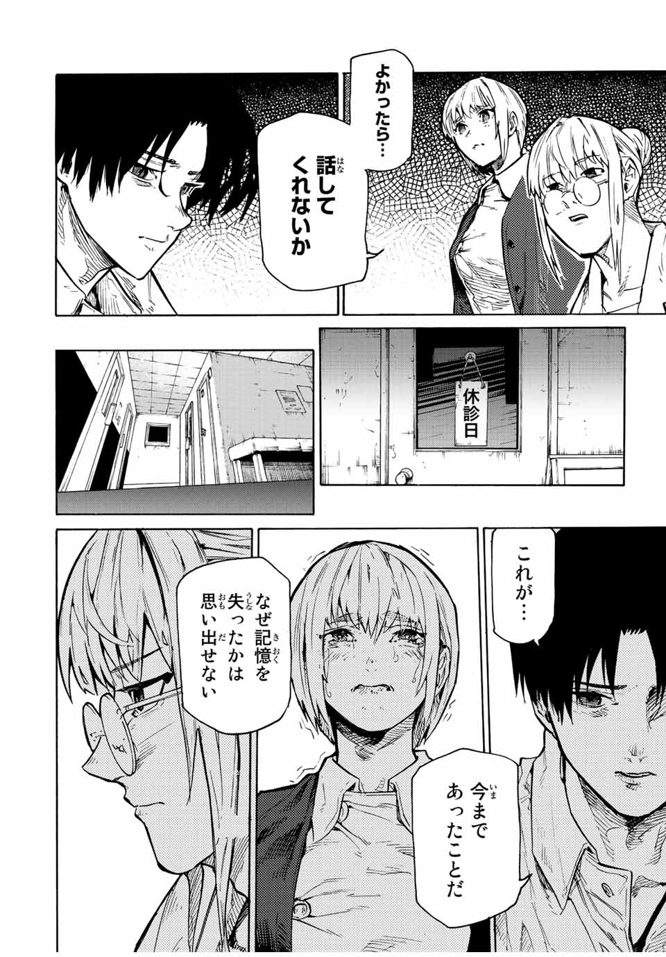 十字架のろくにん 第104話 - Page 2