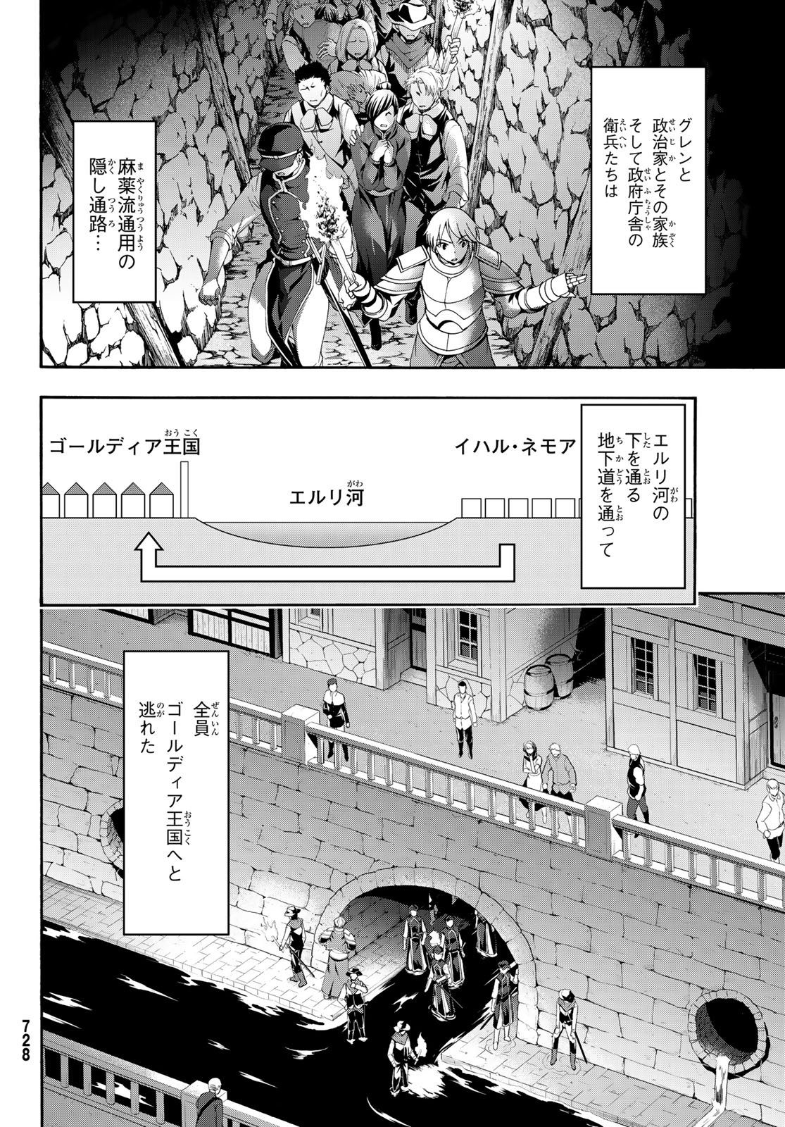 100万の命の上に俺は立っている 第43話 - Page 16