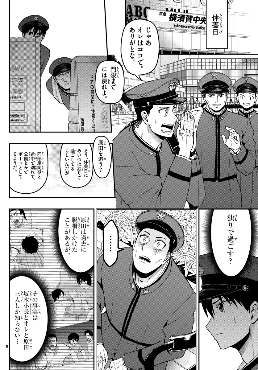 あおざくら防衛大学校物語 第118話 - Page 8