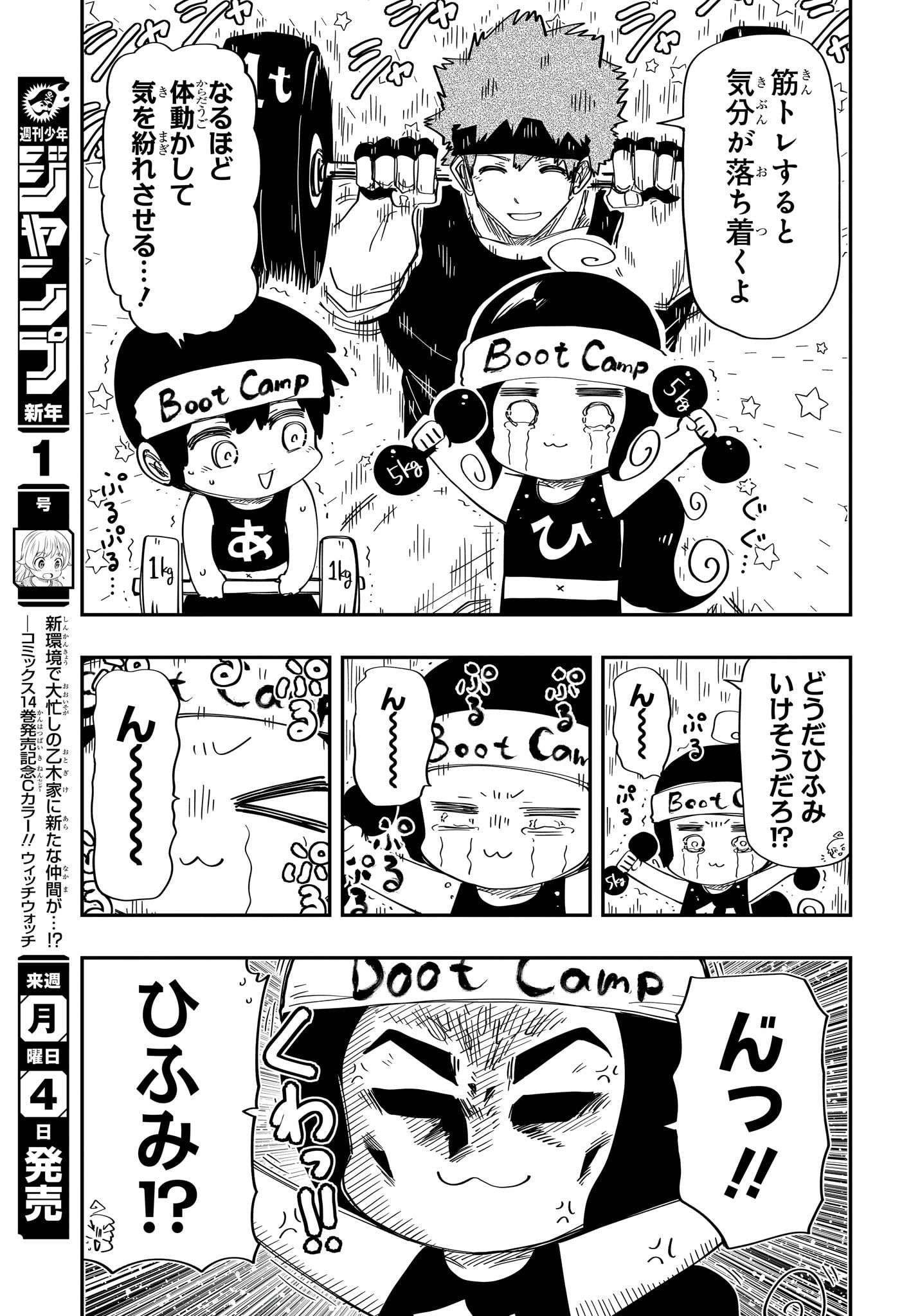 夜桜さんちの大作戦 第204話 - Page 9