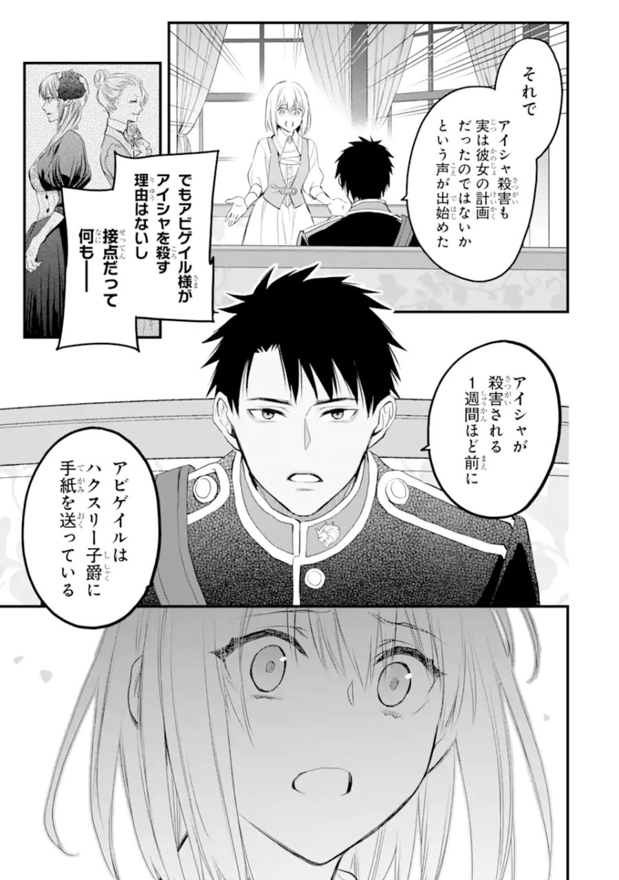 エリスの聖杯 第42.1話 - Page 4