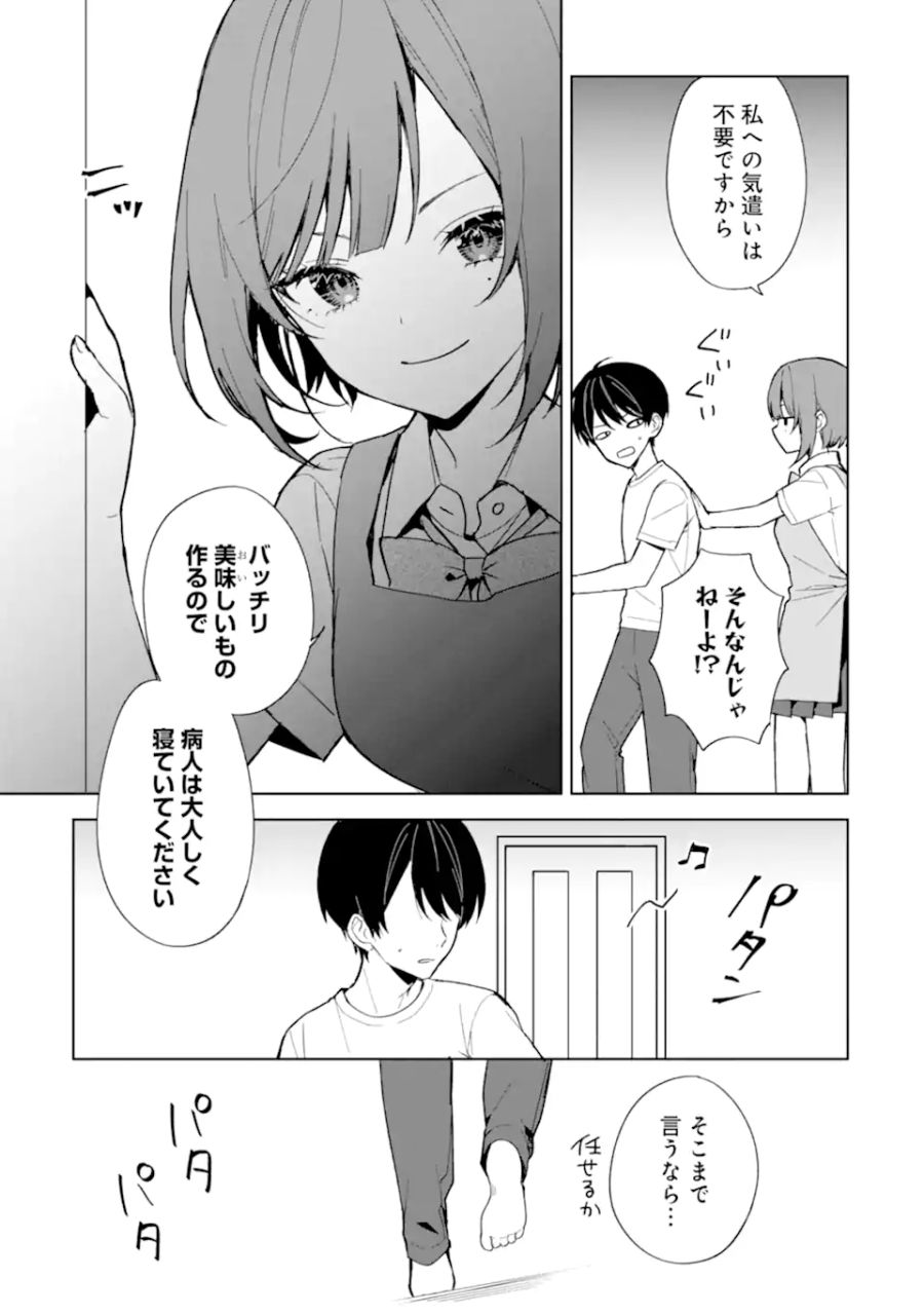 痴漢されそうになっているS級美少女を助けたら隣の席の幼馴染だった 第72.1話 - Page 11