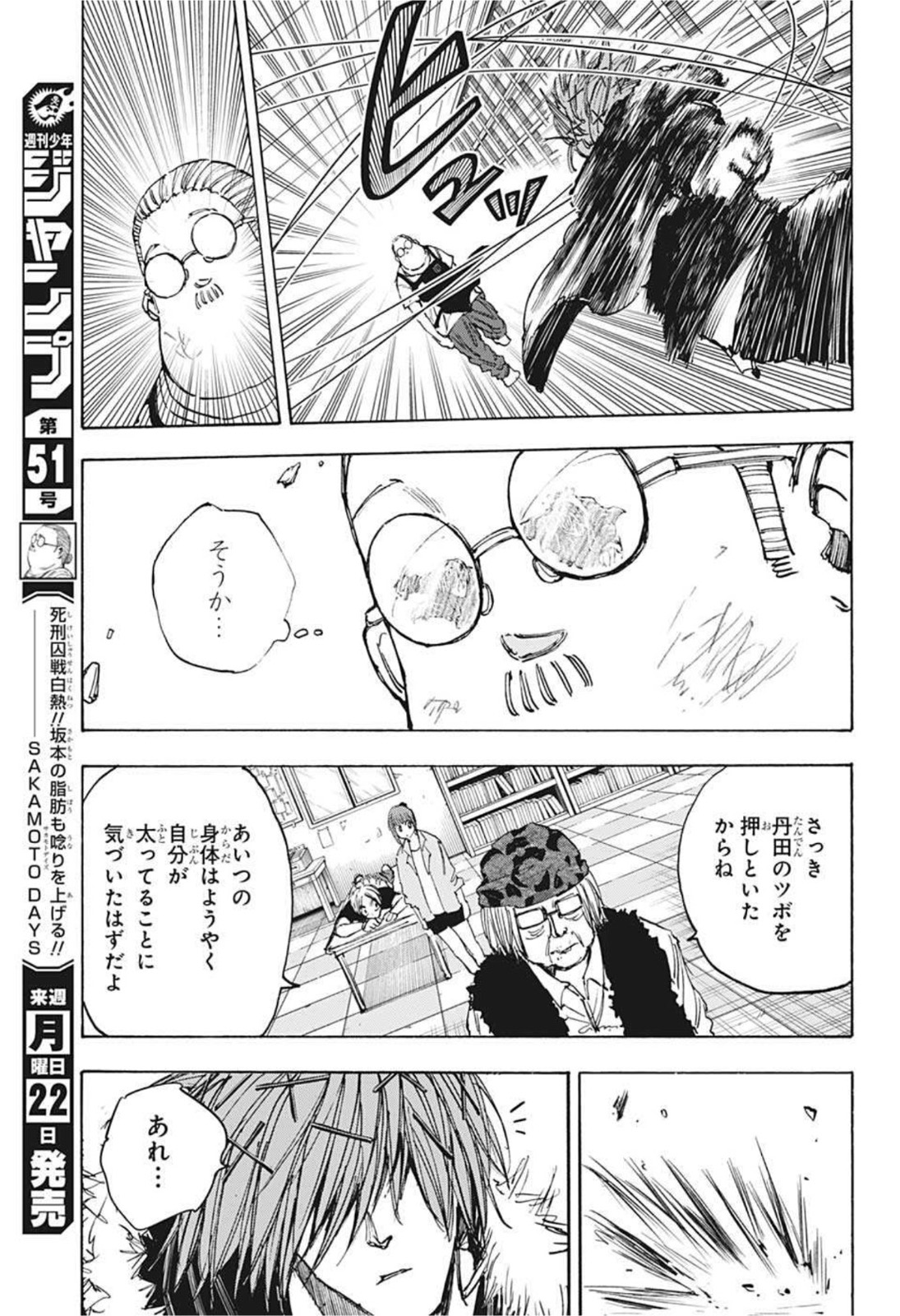 SAKAMOTO -サカモト- 第47話 - Page 11