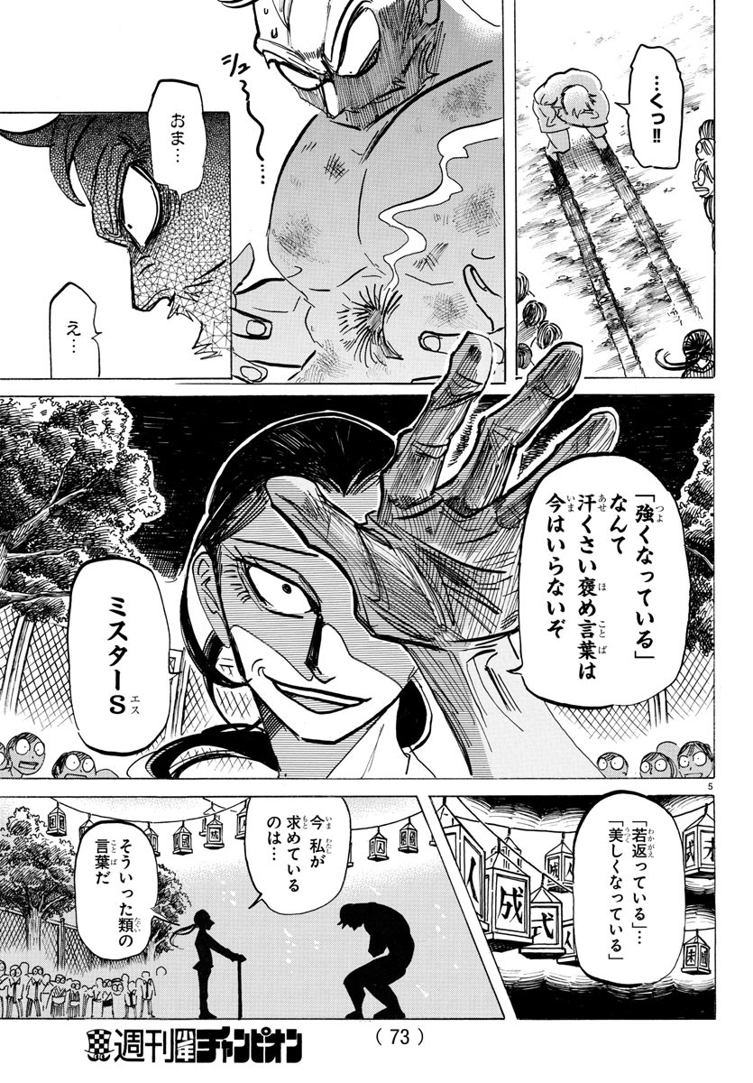 サンダ 第40話 - Page 6