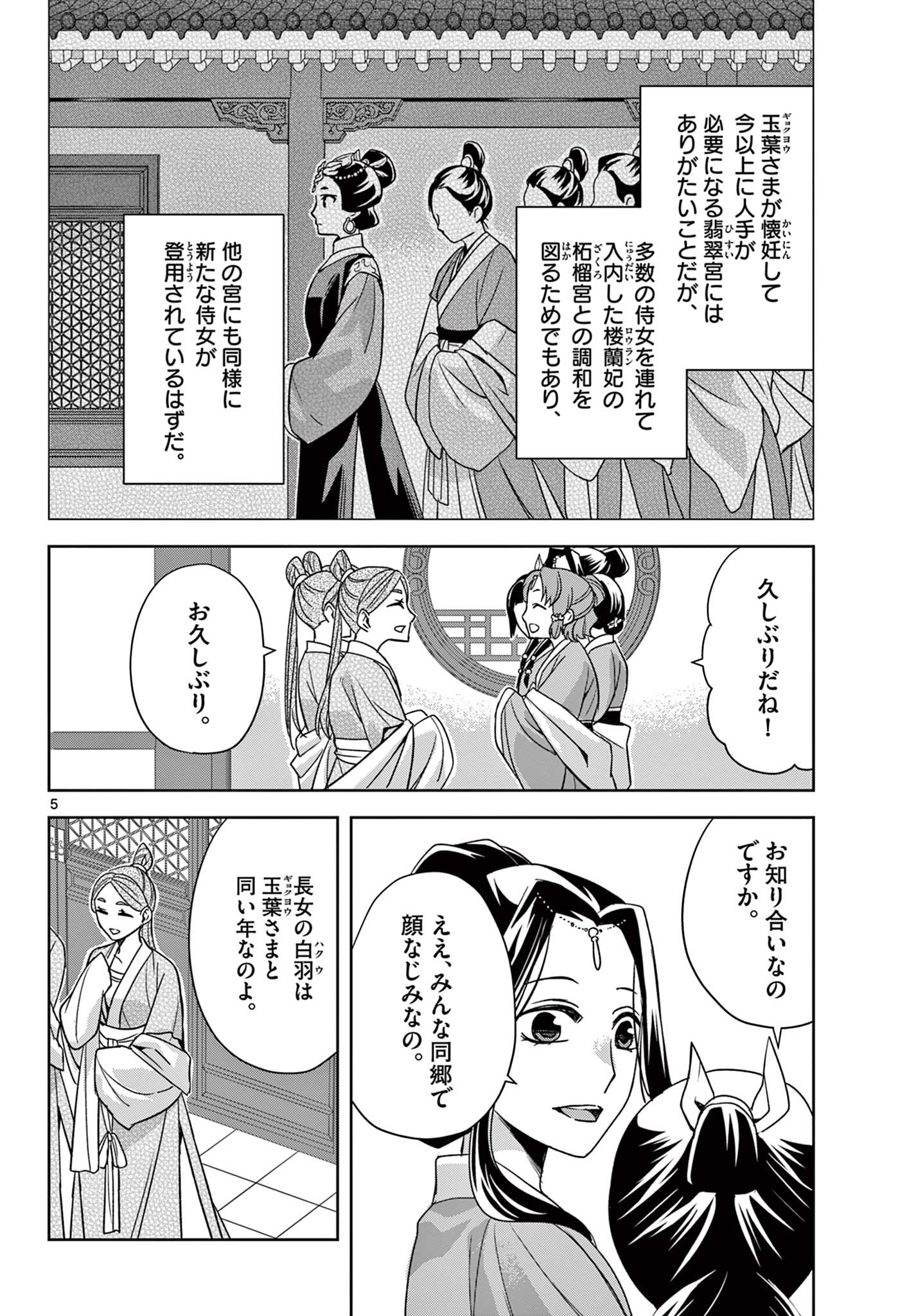 薬屋のひとりごと (KURATA Mi 第54.1話 - Page 5