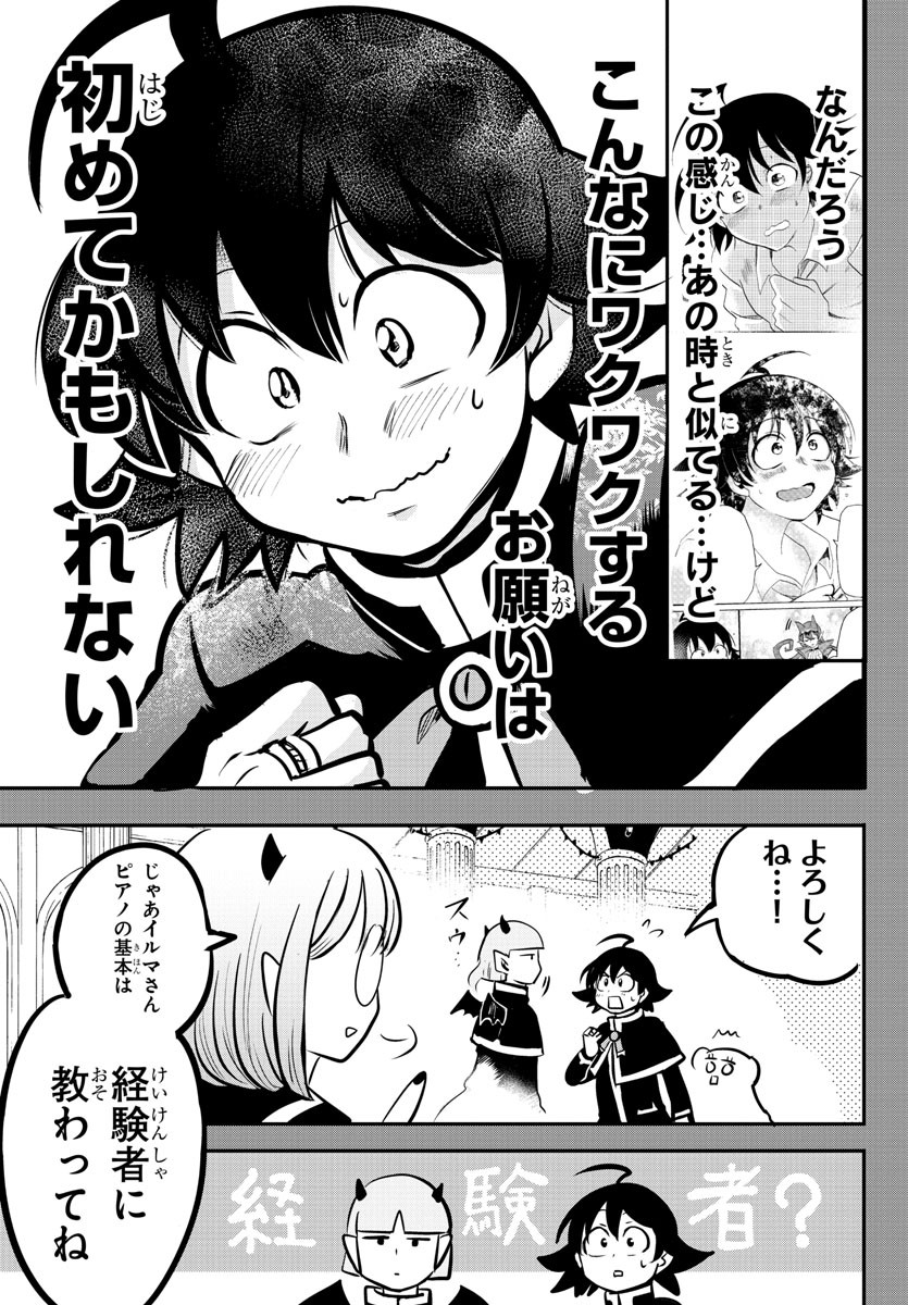 魔入りました！入間くん 第155話 - Page 7