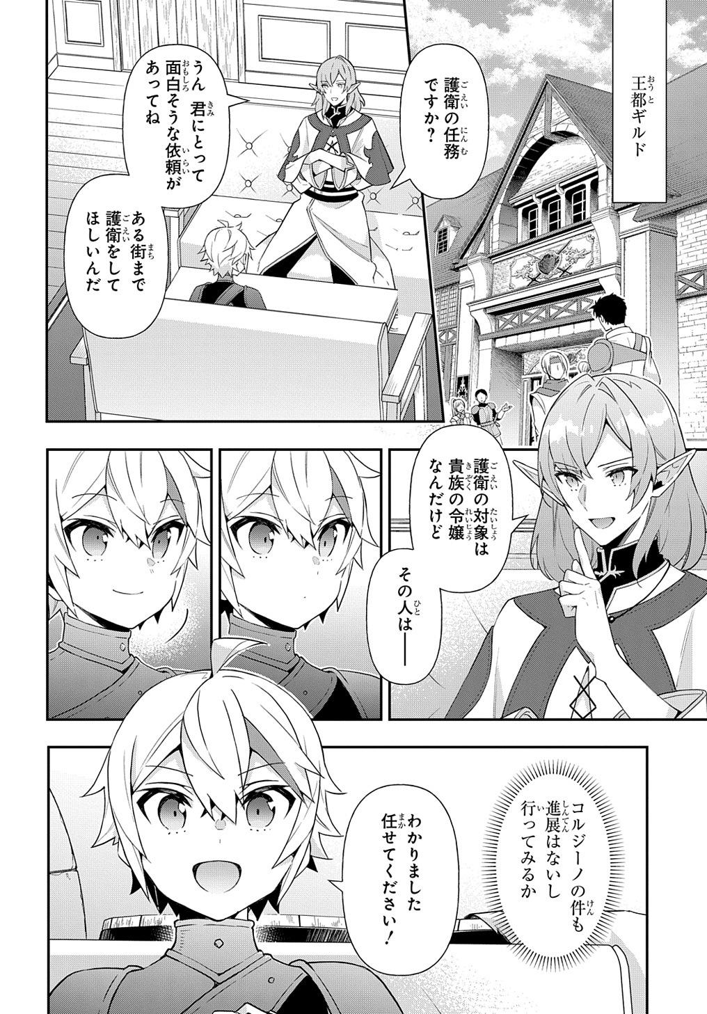 転生貴族の異世界冒険録 第55話 - Page 2