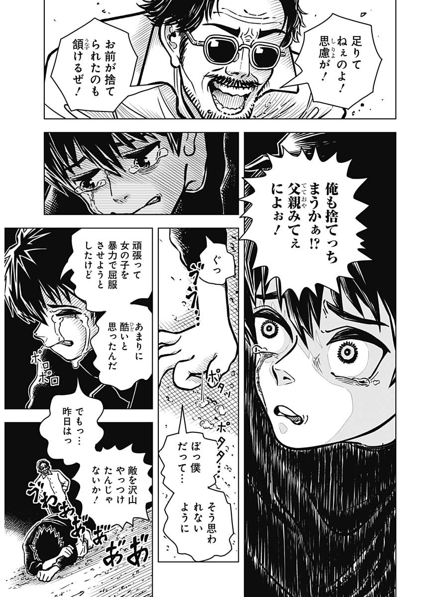 アイアンファミリア 第1話 - Page 14