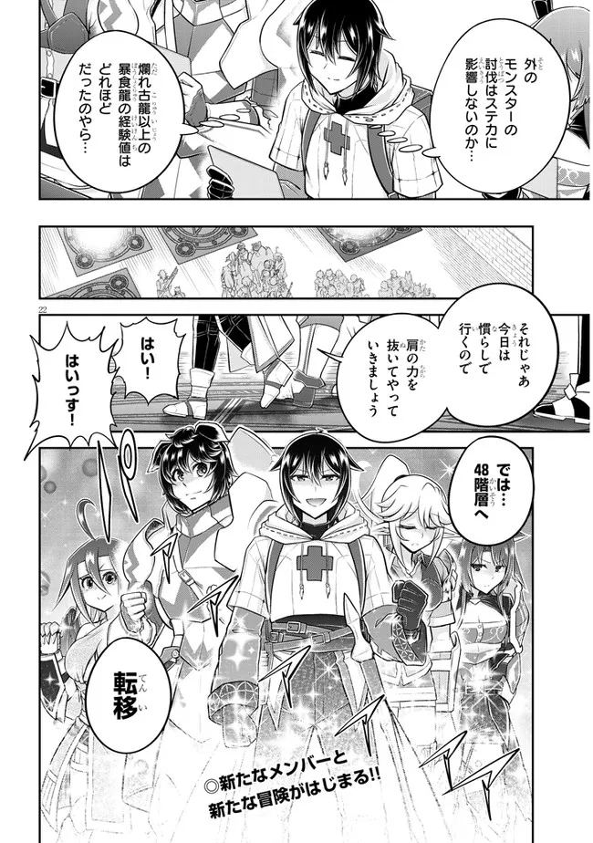 ライブダンジョン！(Comic) 第48.2話 - Page 11