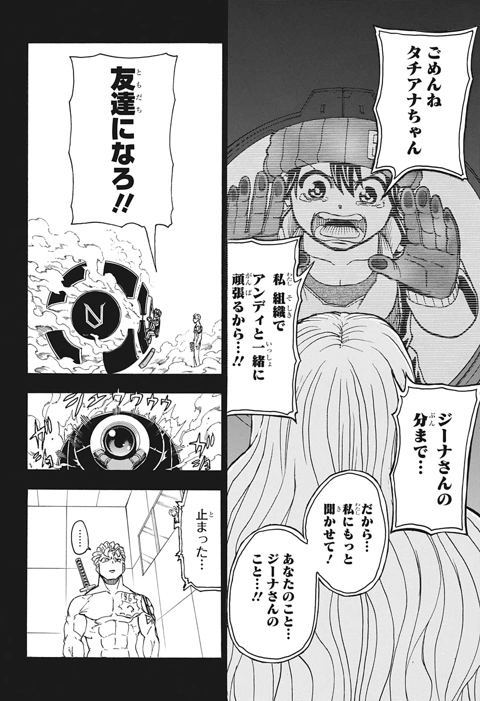 アンデッド＋アンラック 第25話 - Page 10