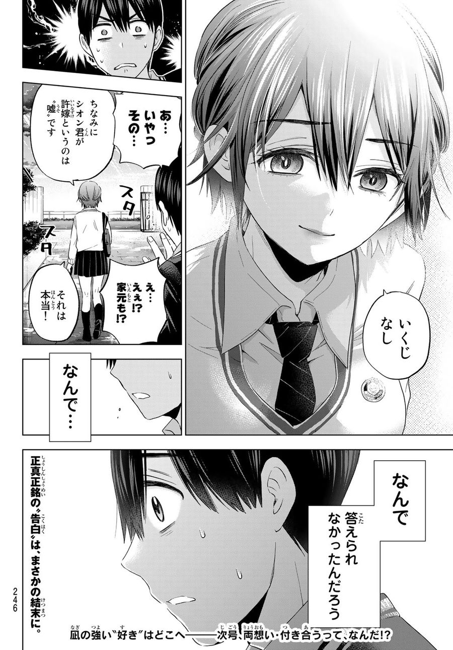 カッコウの許嫁 第114話 - Page 20