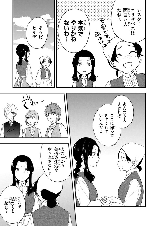 悪役令嬢の追放後！ 教会改革ごはんで悠々シスター暮らし 第29話 - Page 23