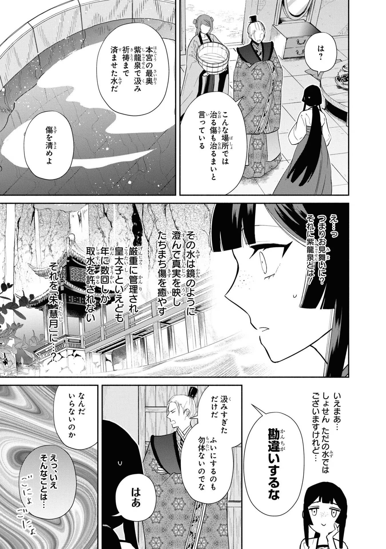 ふつつかな悪女ではございますが ～雛宮蝶鼠とりかえ伝～ 第14話 - Page 20