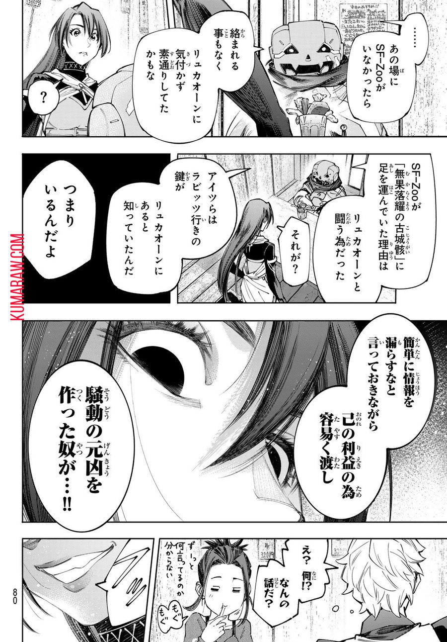 シャングリラ・フロンティア〜クソゲーハンター、神ゲーに挑まんとす〜 第160話 - Page 16