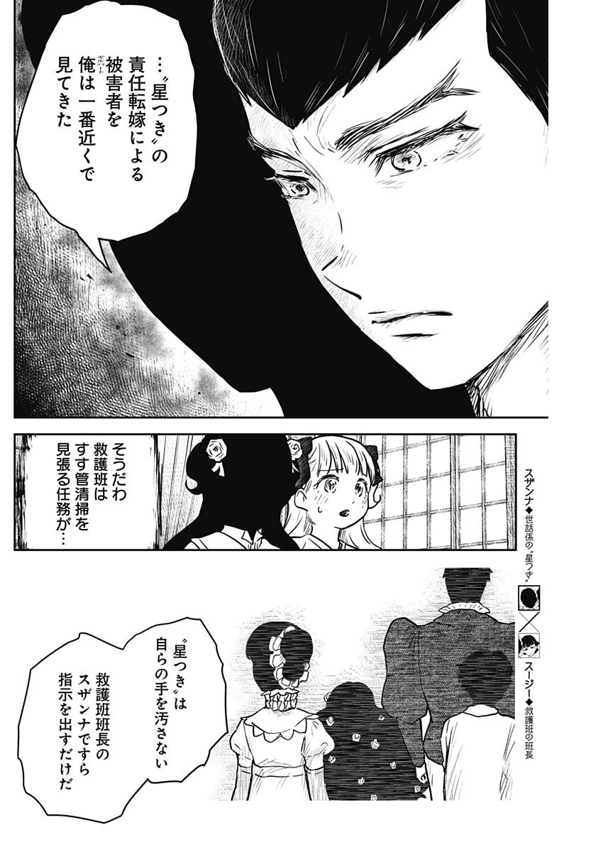 シャドーハウス 第141話 - Page 6