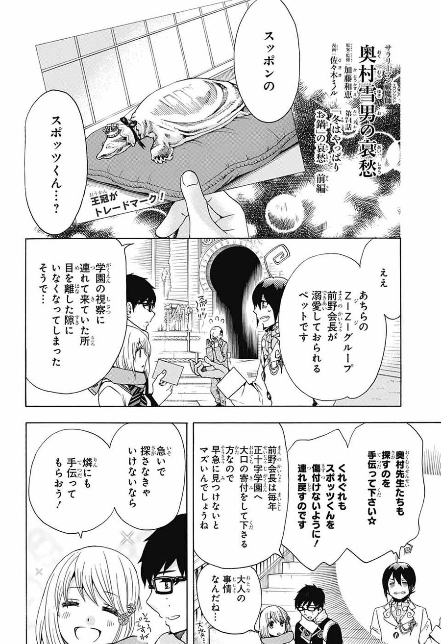 青の祓魔師 第108話 - Page 36