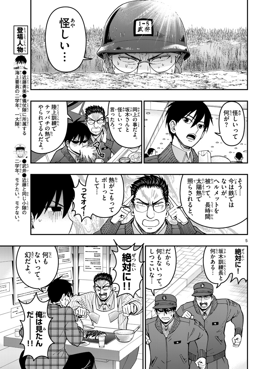 あおざくら防衛大学校物語 第284話 - Page 5