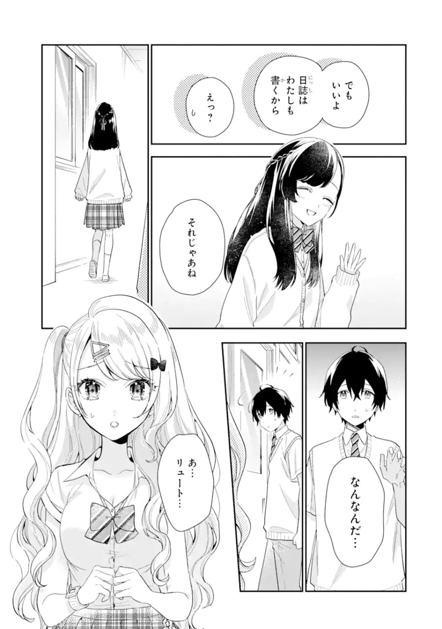 経験済みなキミと、経験ゼロなオレが、お付き合いする話。 第5.2話 - Page 3