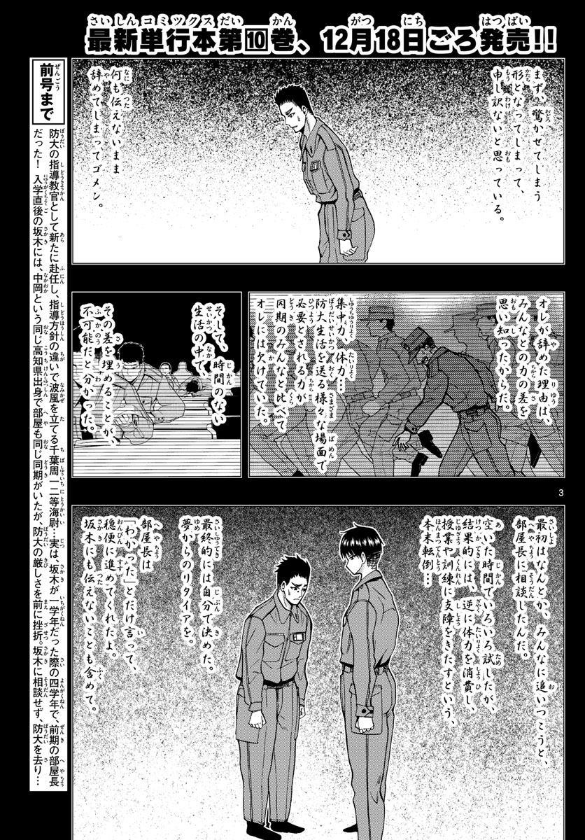 あおざくら防衛大学校物語 第113話 - Page 3