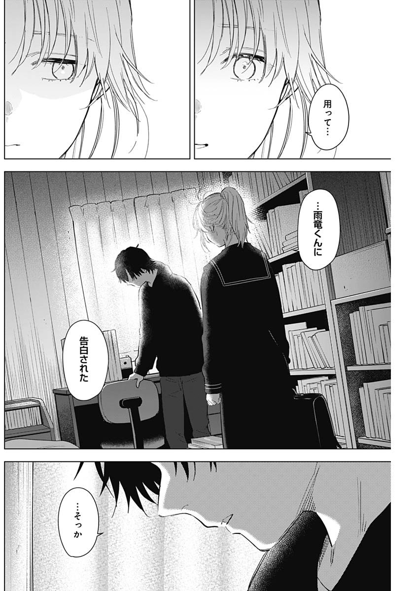 少年のアビス 第93話 - Page 14