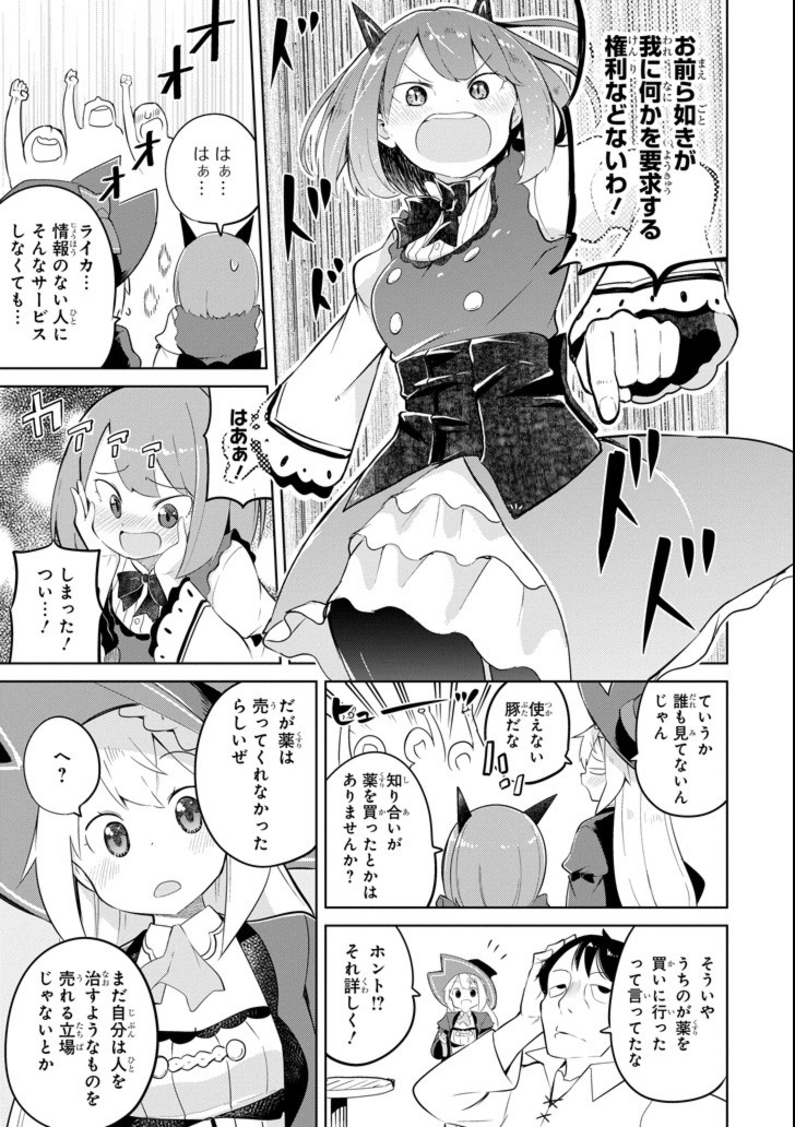 スライム倒して300年、知らないうちにレベルMAXになってました 第29話 - Page 17