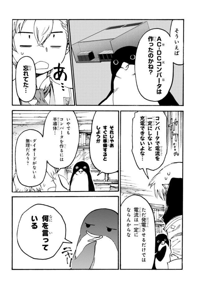 追放された転生公爵は、辺境でのんびりと畑を耕したかった 第13.2話 - Page 7