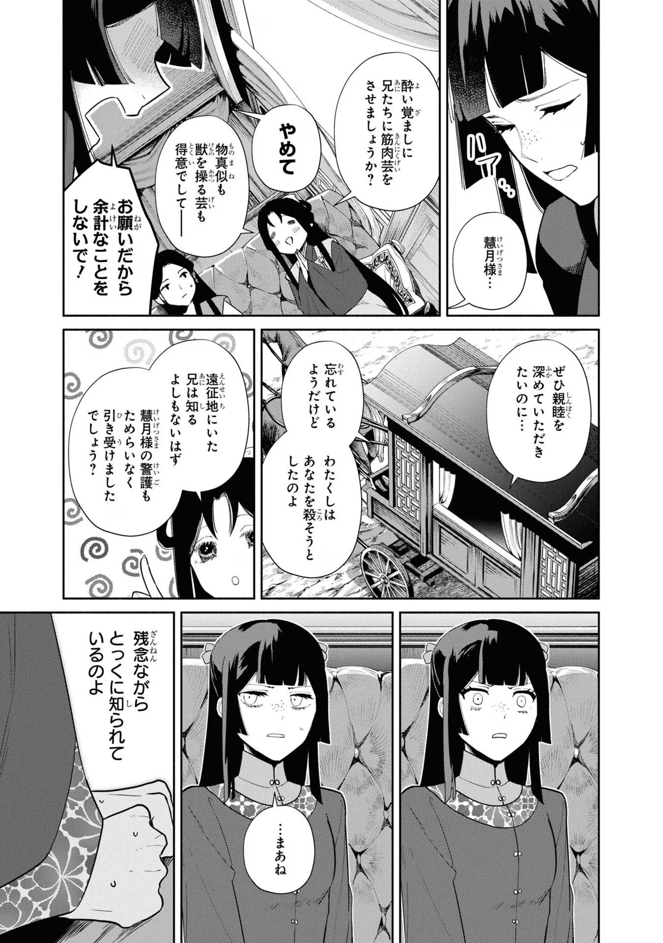 ふつつかな悪女ではございますが ～雛宮蝶鼠とりかえ伝～ 第21話 - Page 20