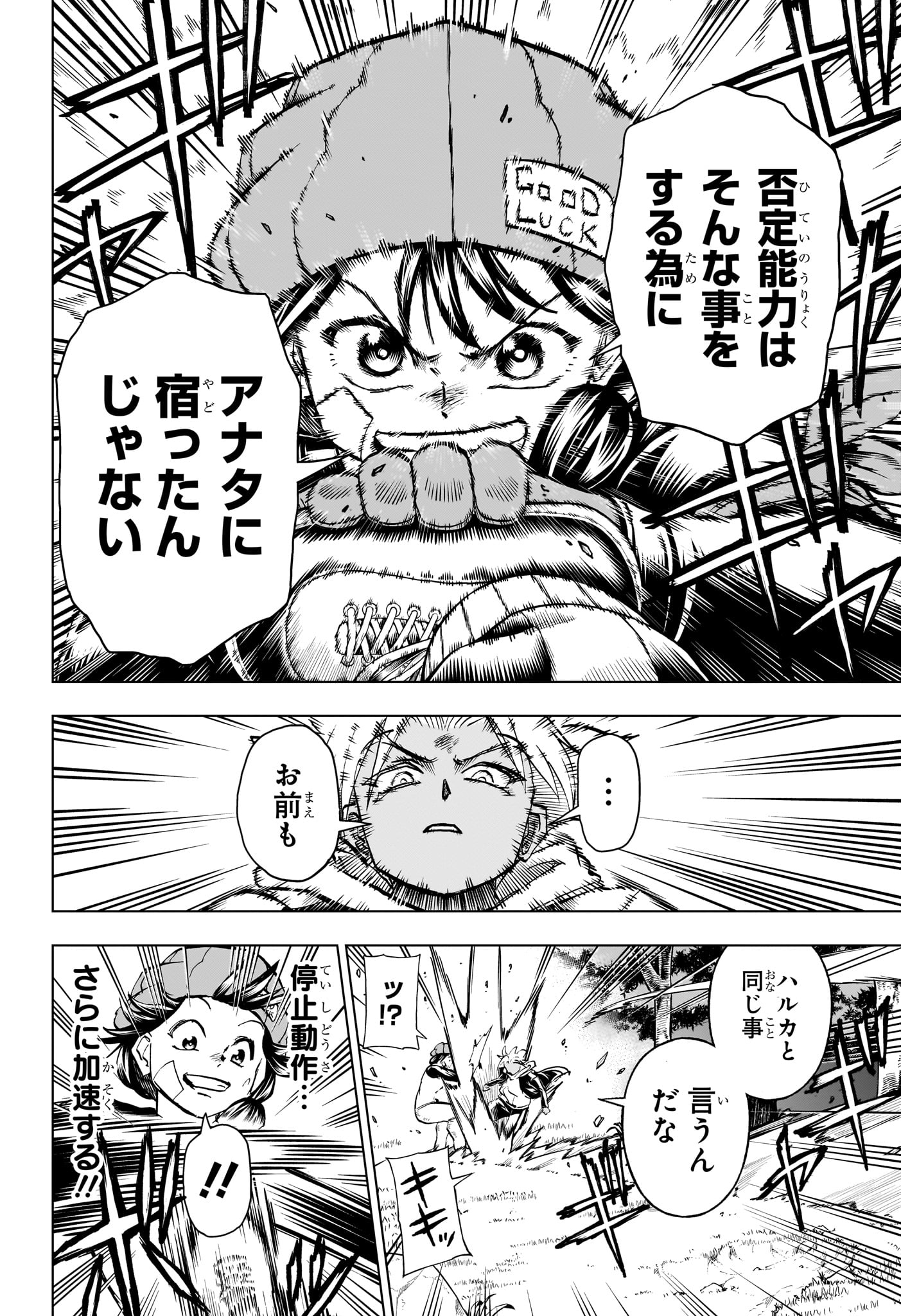 アンデッド＋アンラック 第193話 - Page 4