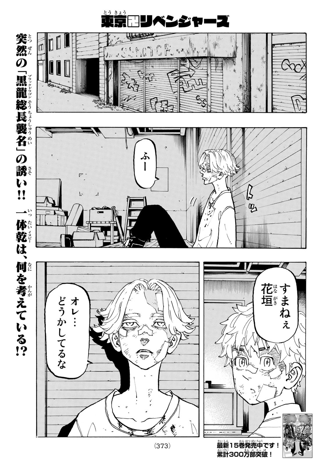 東京卍リベンジャーズ 第143話 - Page 1