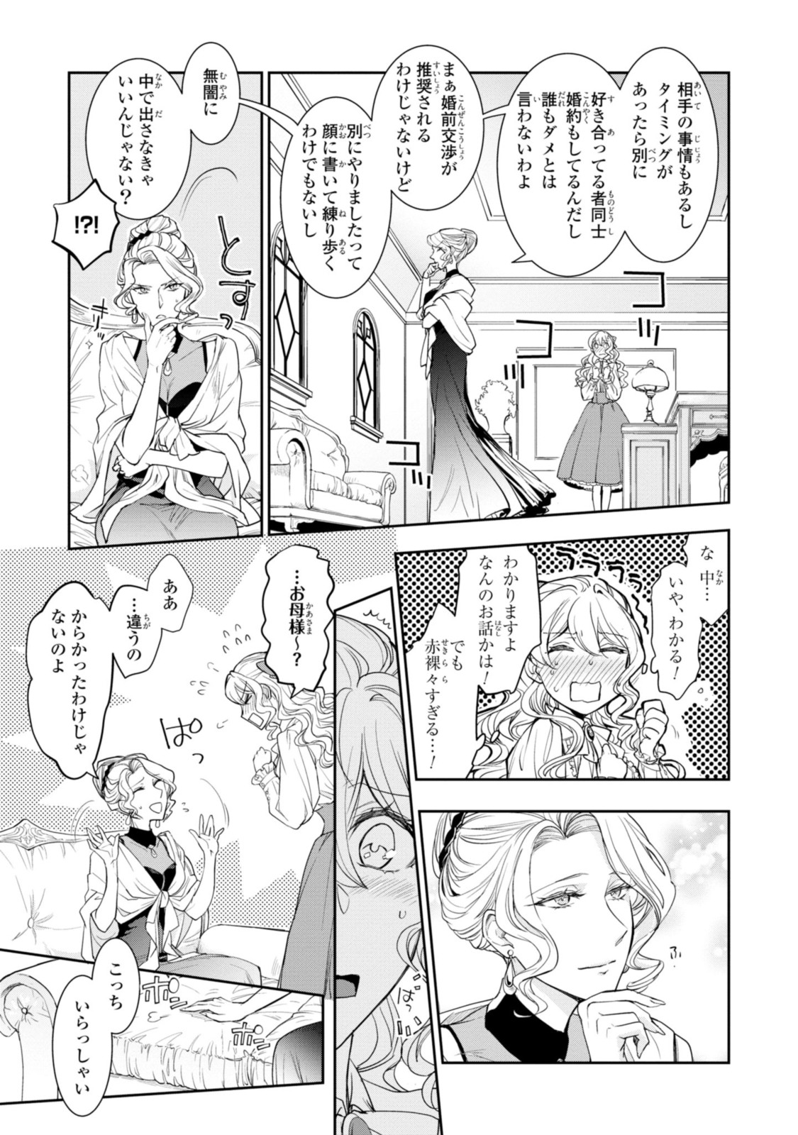 昨今のシンデレラは靴を落とさない。 第8.2話 - Page 8