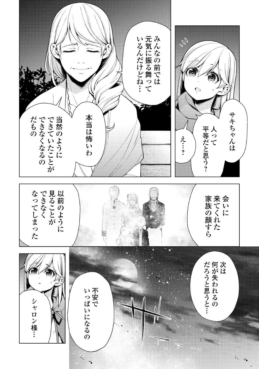 前世で辛い思いをしたので、神様が謝罪に来ました 第6話 - Page 16