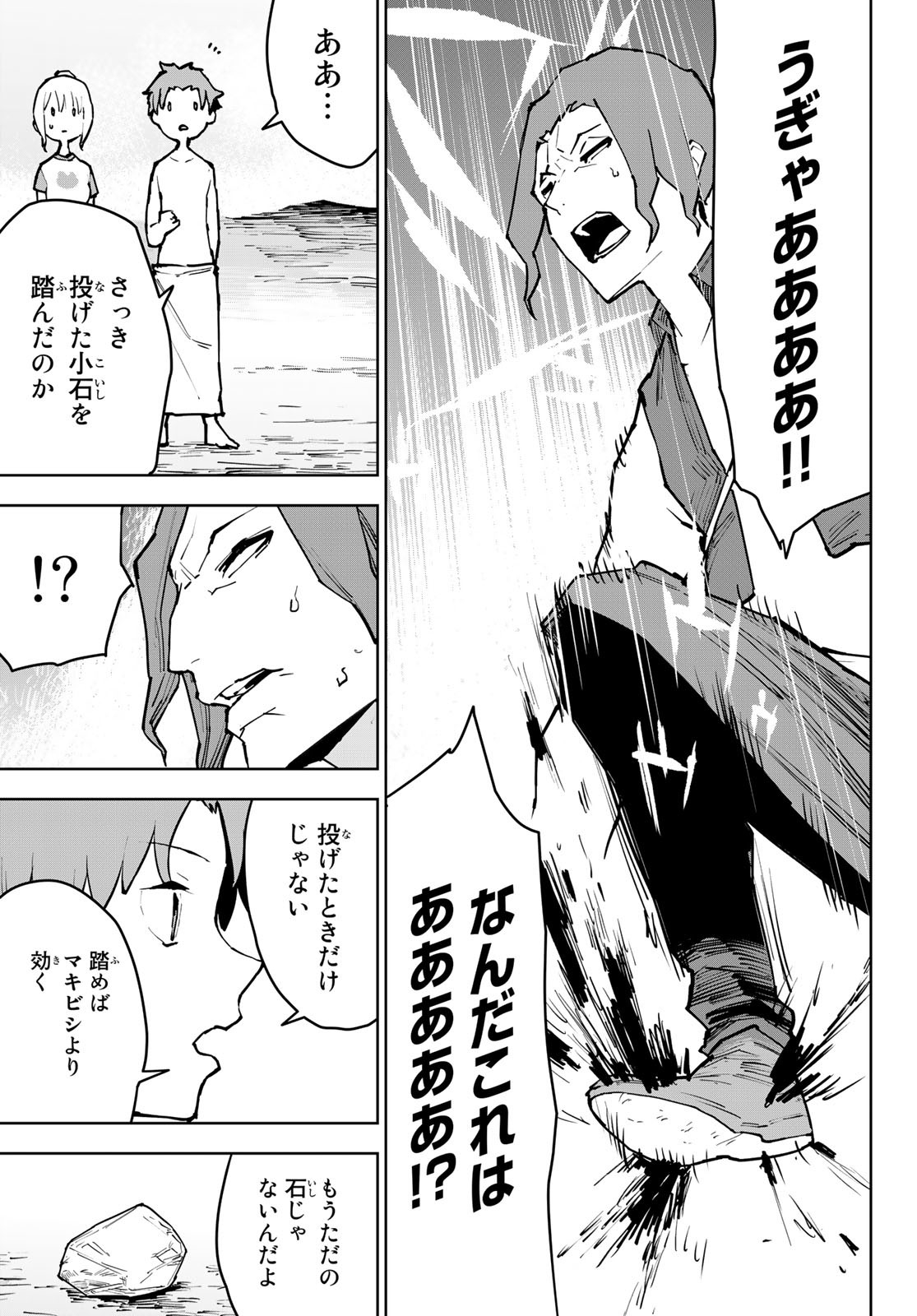 追放されたチート付与魔術師は気ままなセカンドライフを謳歌する 第3話 - Page 43