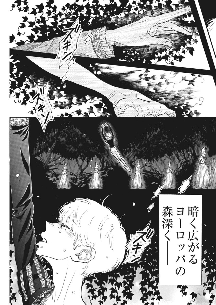 ダンス・ダンス・ダンスール 第91話 - Page 5