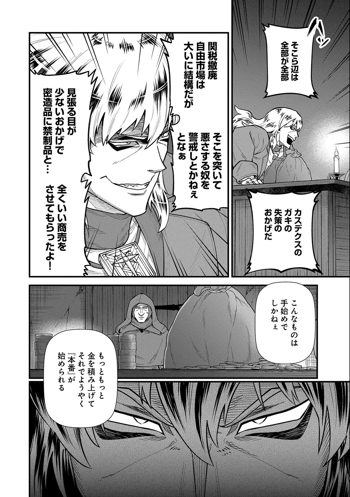 領民0人スタートの辺境領主様 第36話 - Page 26