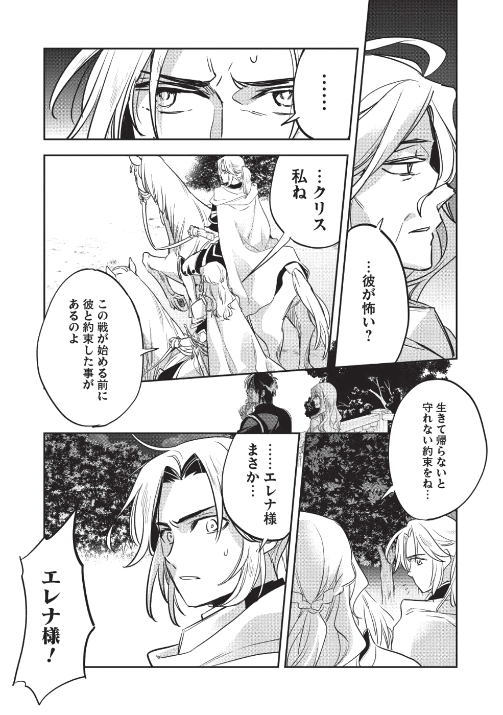 ウォルテニア戦記 第24話 - Page 17