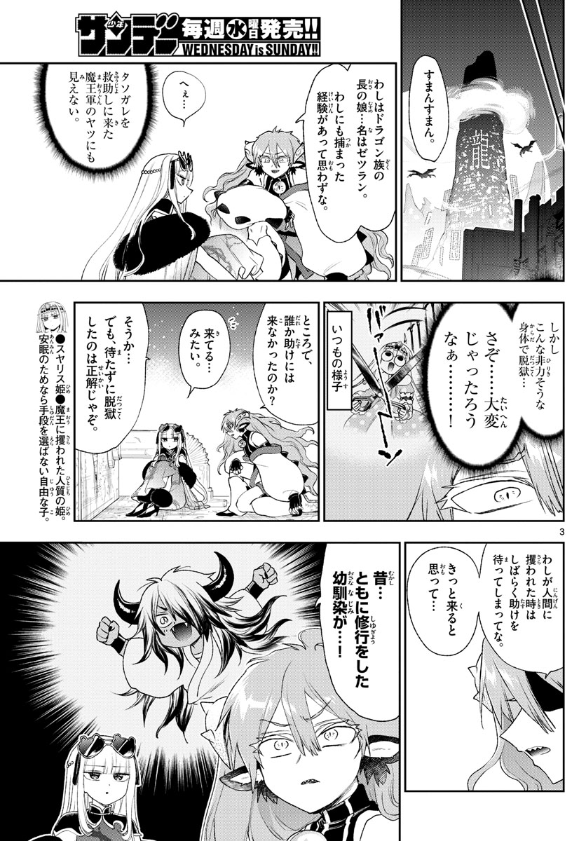 魔王城でおやすみ 第193話 - Page 3