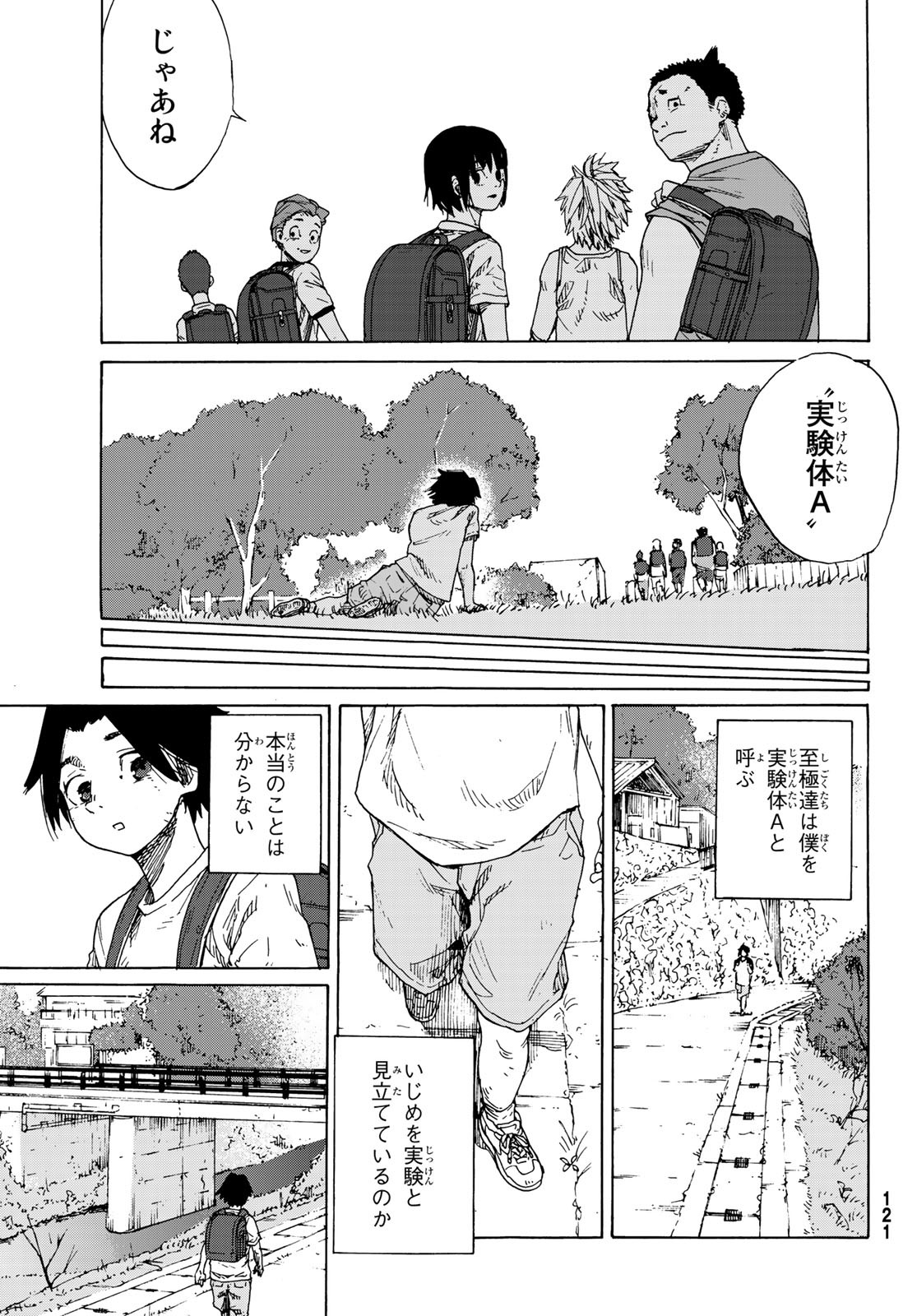 十字架のろくにん 第1話 - Page 13