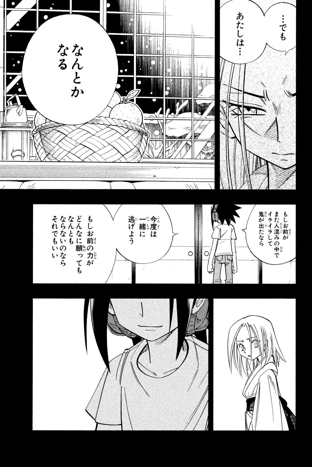シャーマンキングザスーパースター 第170話 - Page 15