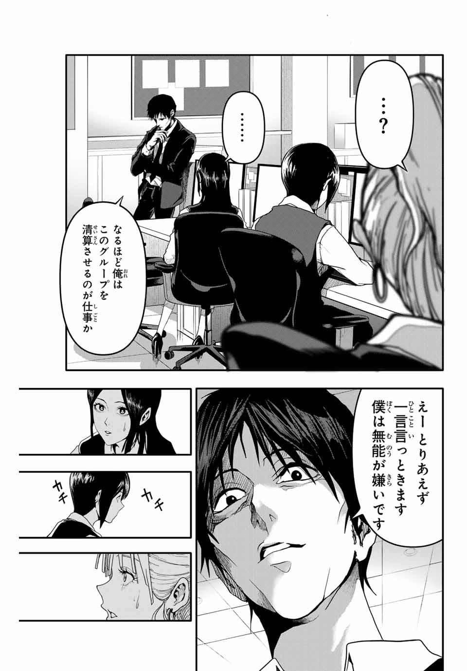 阿武ノーマル 第1.2話 - Page 18