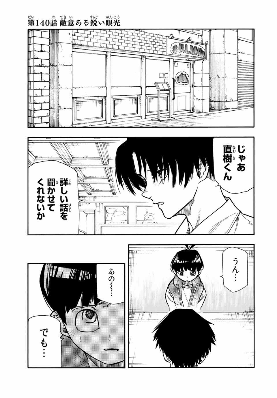 十字架のろくにん 第140話 - Page 1