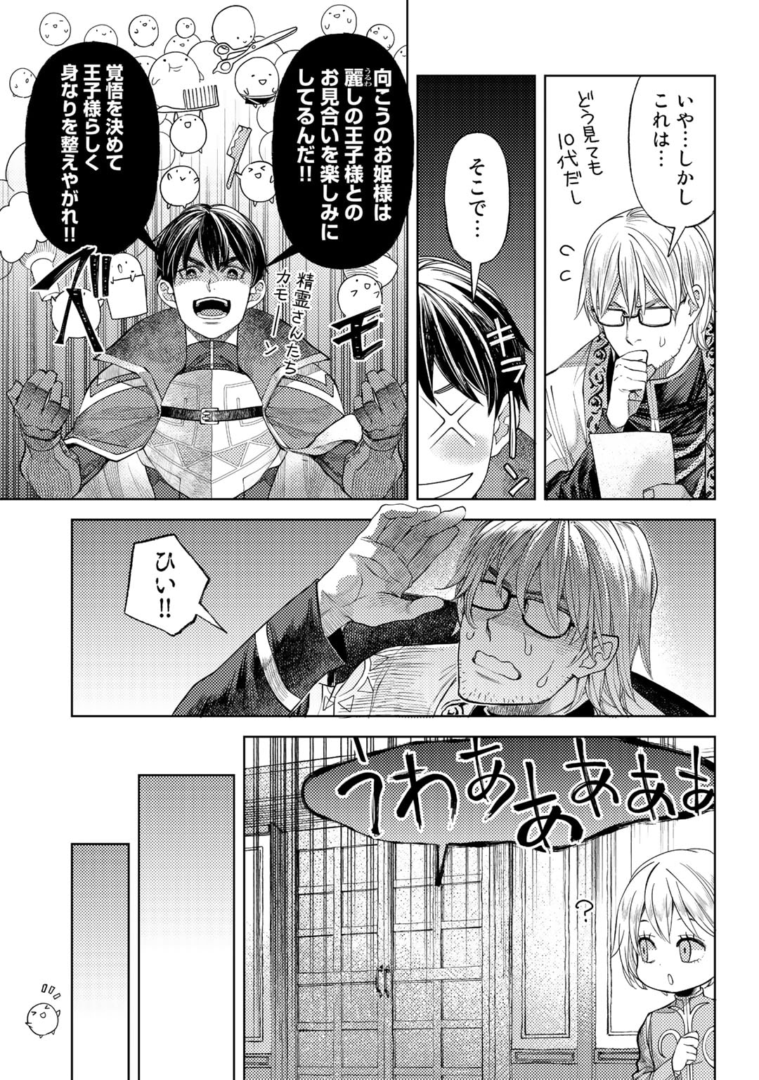 おっさんのリメイク冒険日記 ～オートキャンプから始まる異世界満喫ライフ～ 第54話 - Page 13